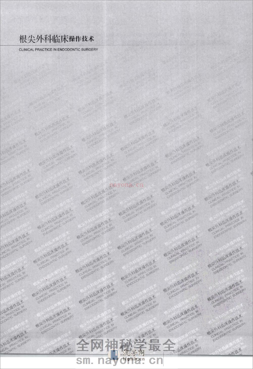 根尖外科临床操作技术_12625986 - 第18页预览图