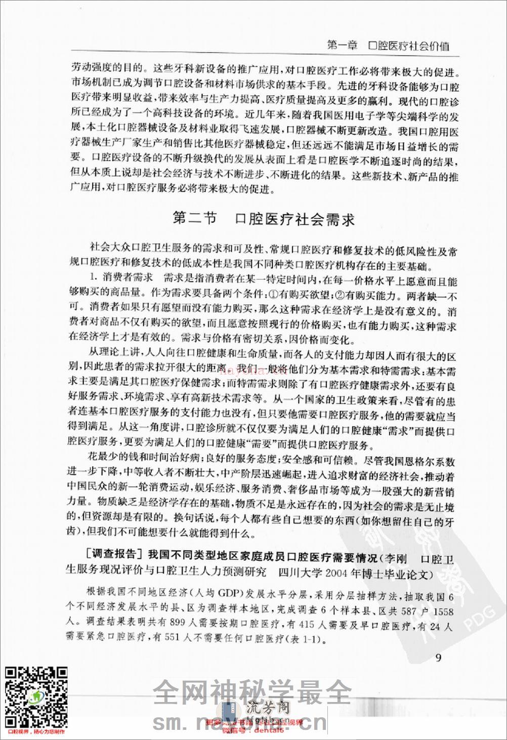 口腔医学职业规划和就业指导 - 第19页预览图