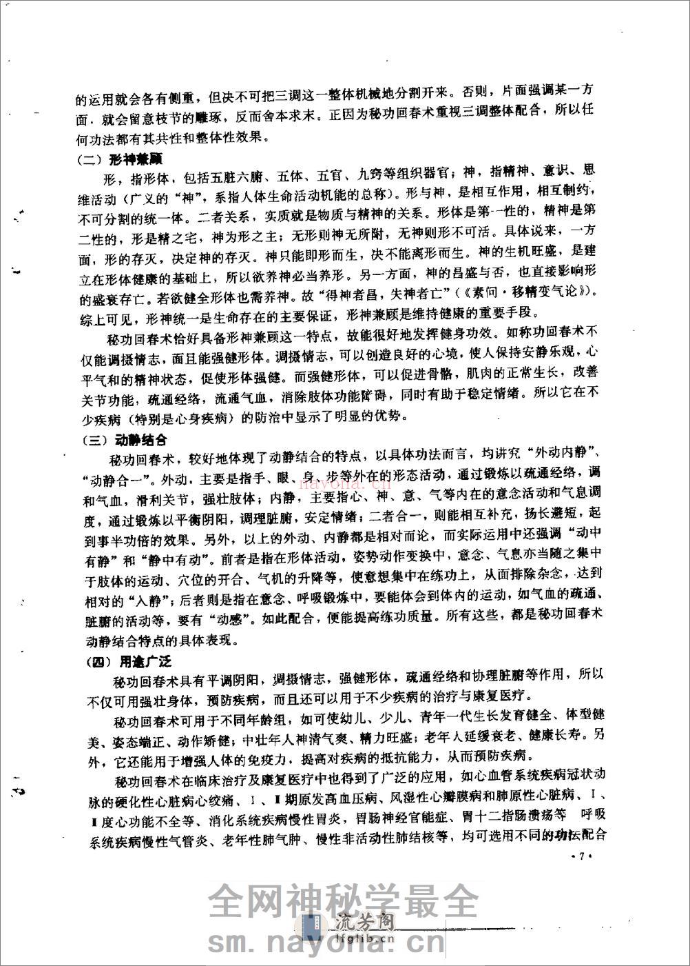 [睡前十分钟秘功回春术].刘辉 - 第10页预览图