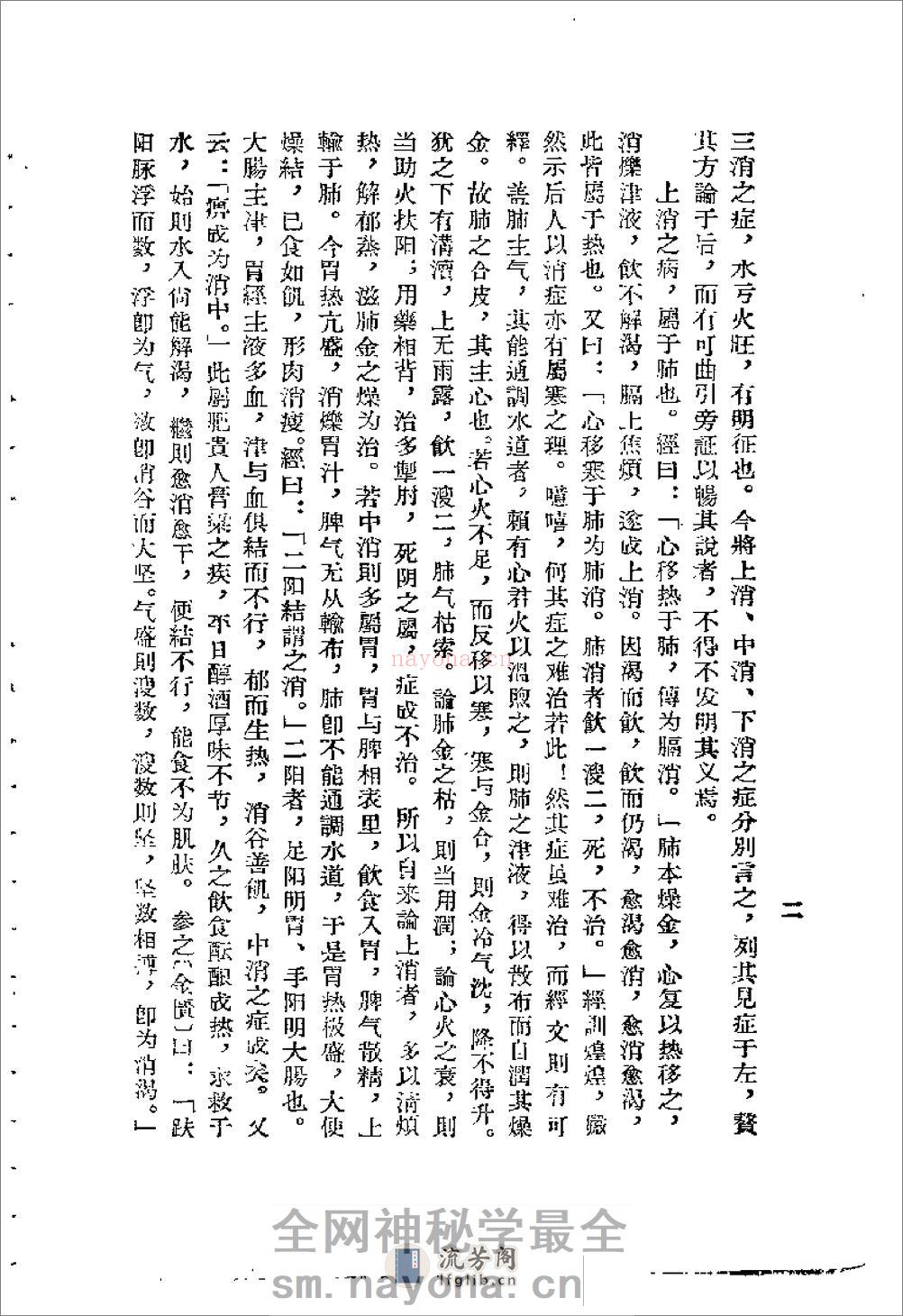 [医学体用].王香岩 - 第6页预览图