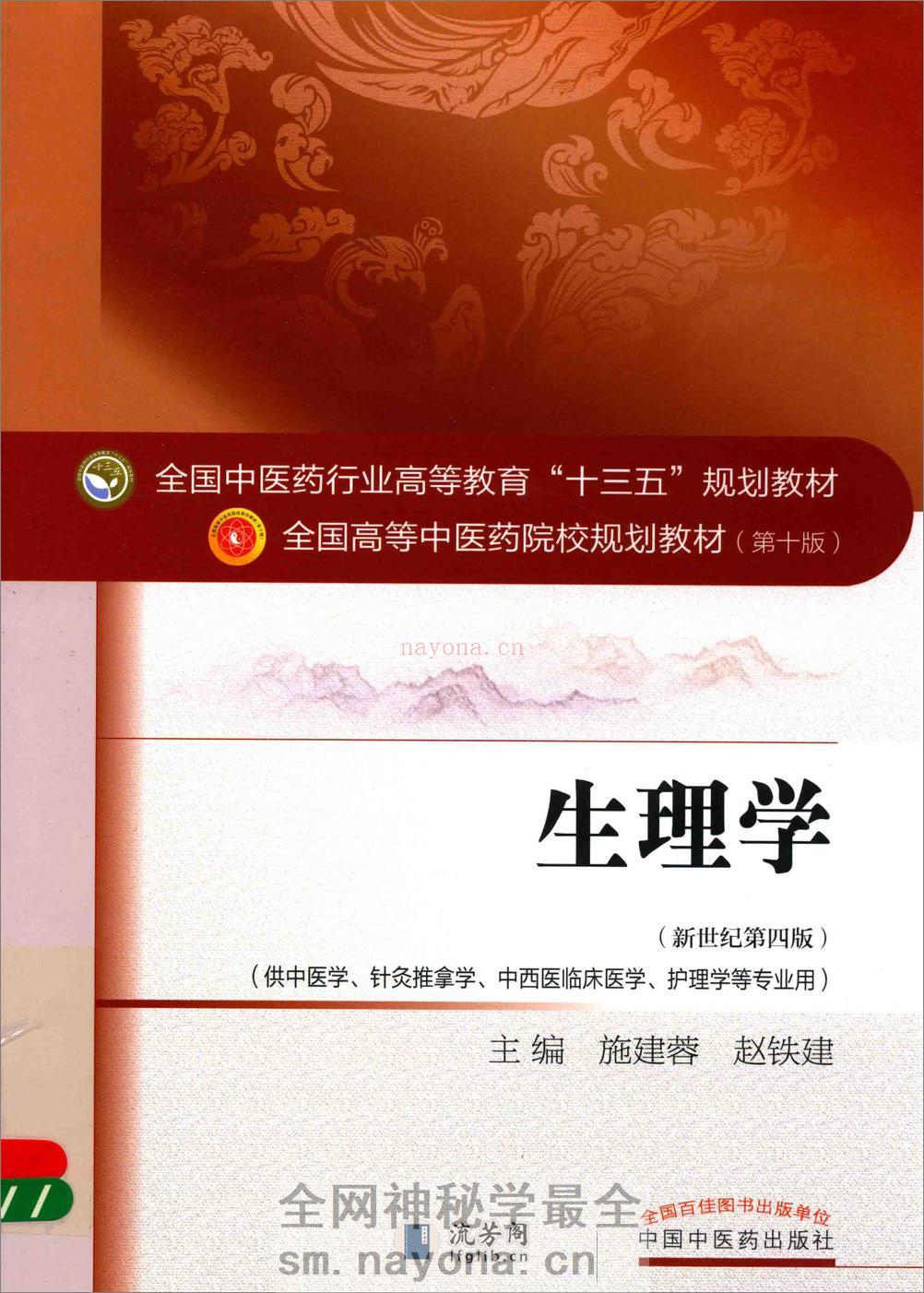 生理学_第10版 - 第1页预览图
