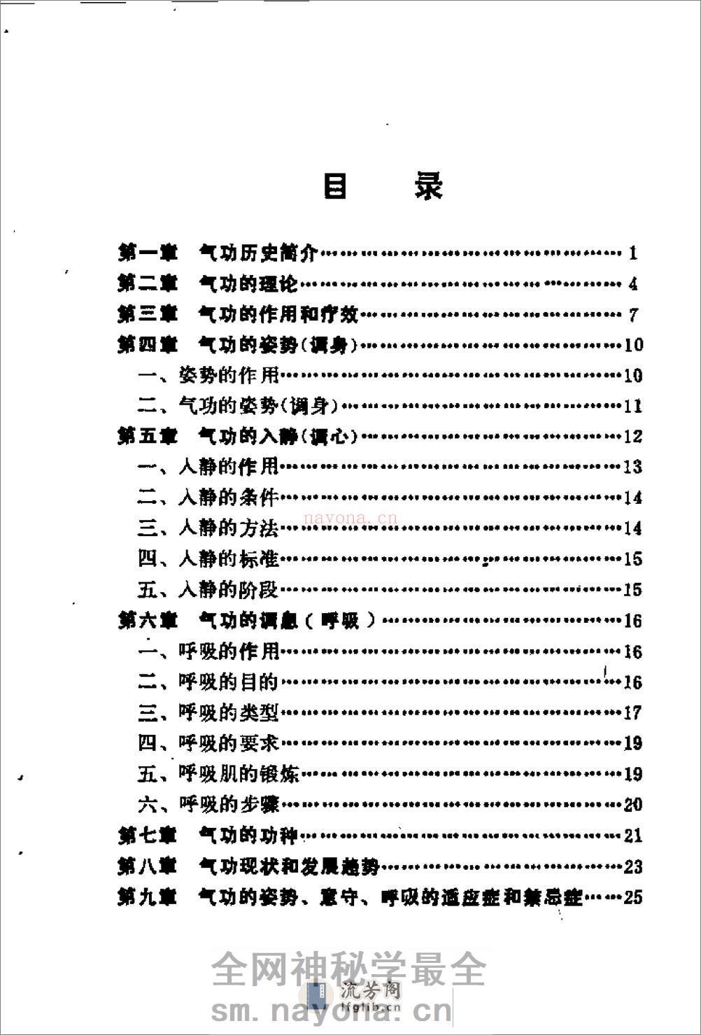 [大众气功].胡斌 - 第6页预览图