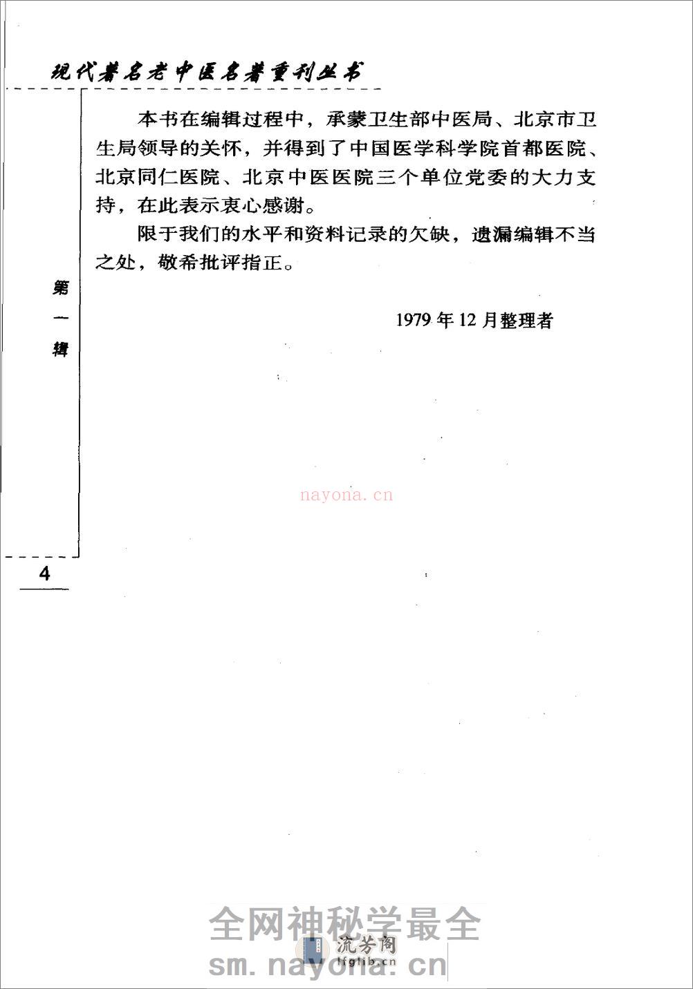 施今墨临床经验集（高清版） - 第13页预览图