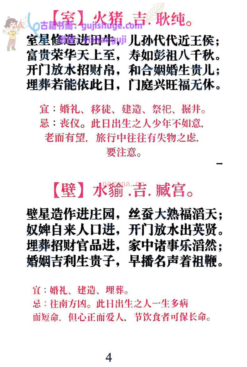 《天官时辰秘钥》
