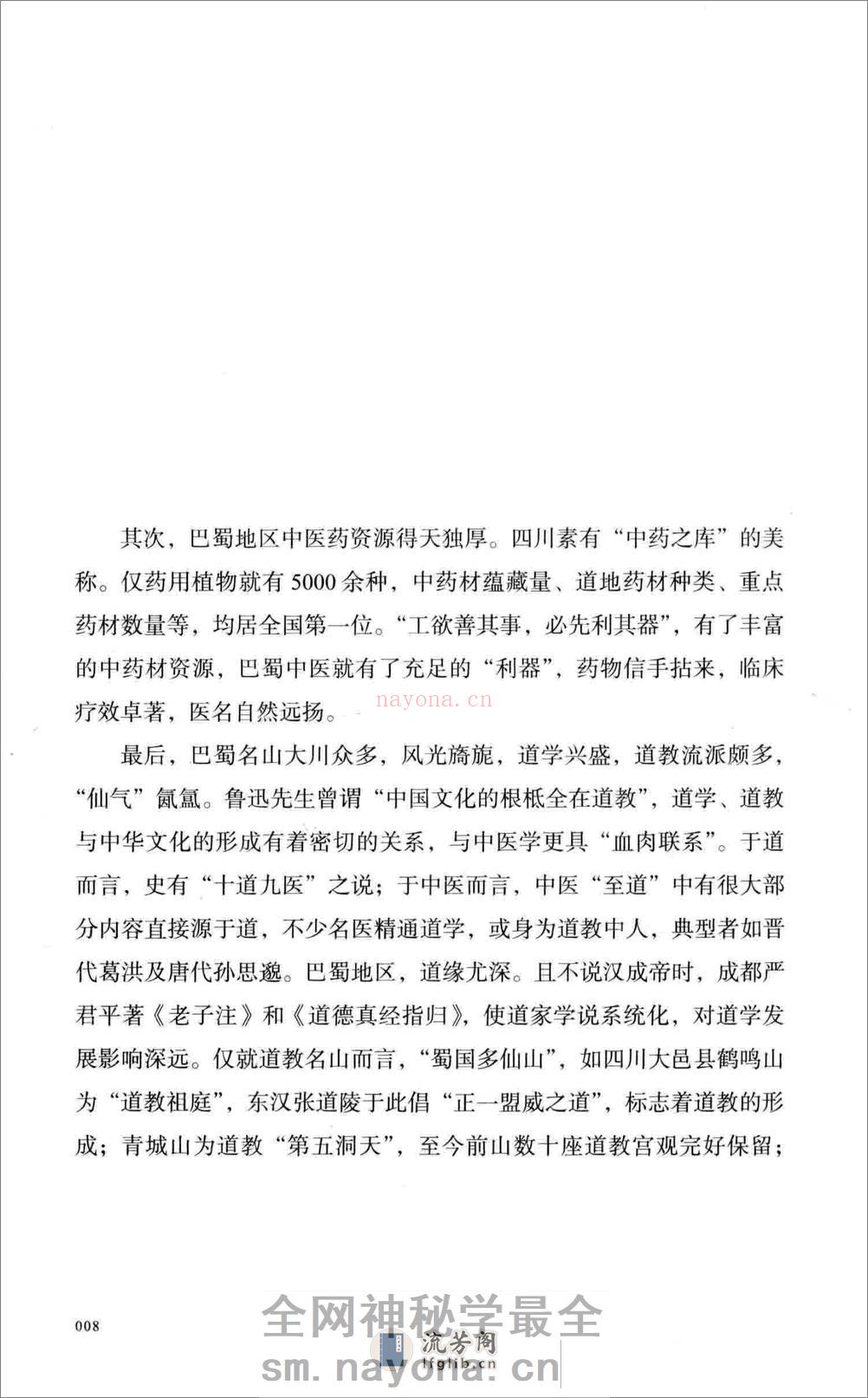 王静安50年临证精要(1) - 第9页预览图
