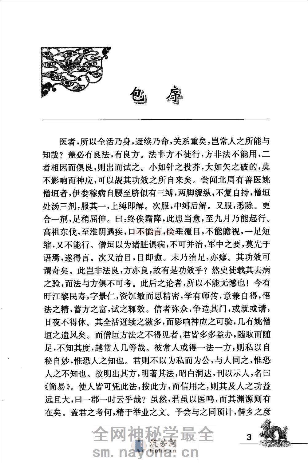 海外回归中医善本古籍丛书（续）第2册 - 第18页预览图