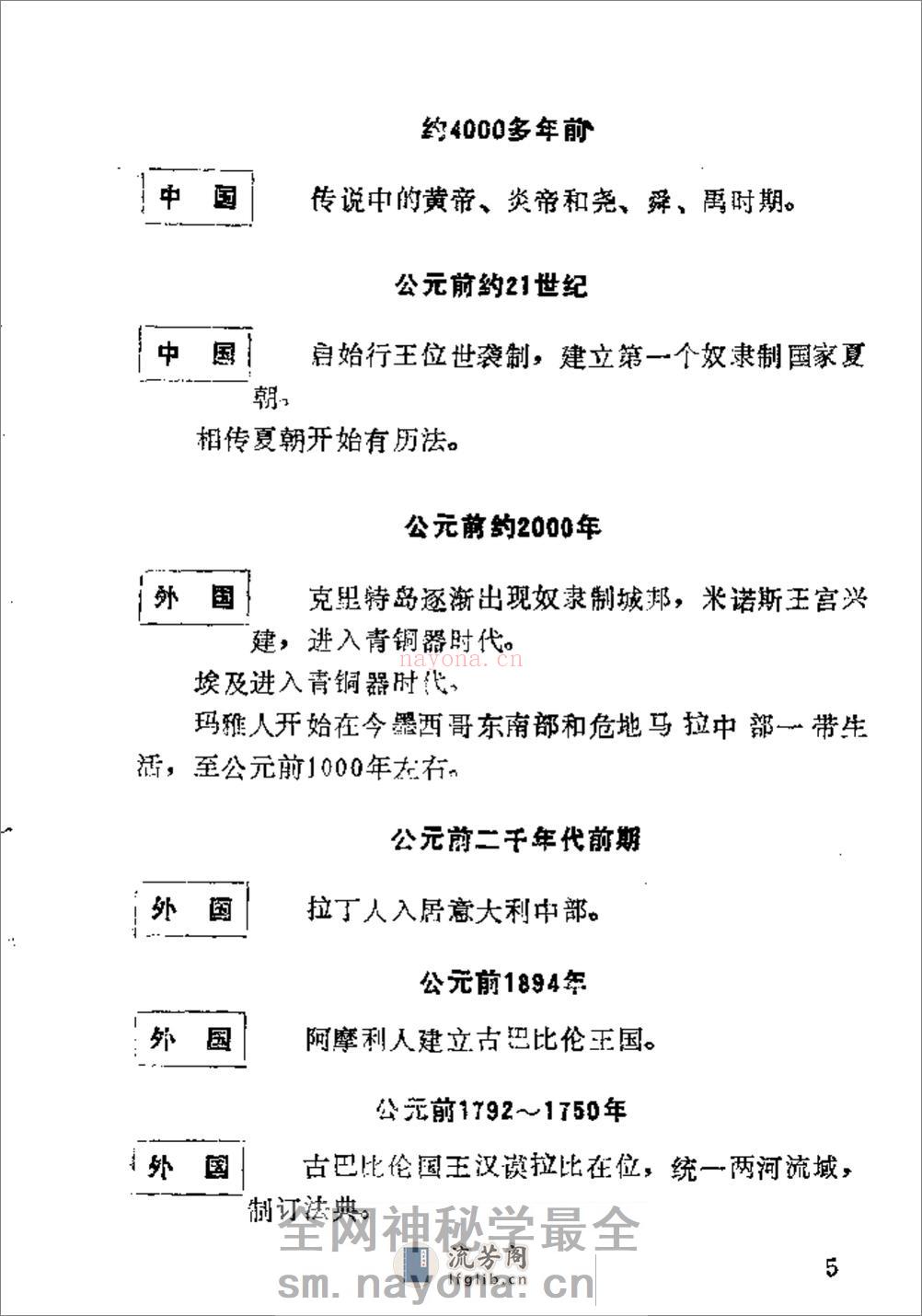 简明中外历史年表·杨子坤·轻工业出版社1989 - 第11页预览图