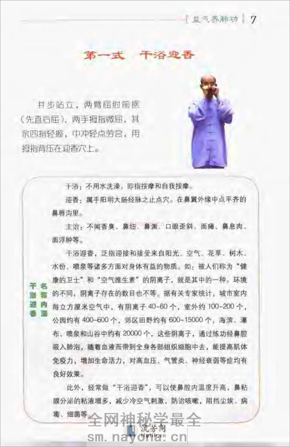 [益气养肺功(第一套)].张广德 - 第13页预览图
