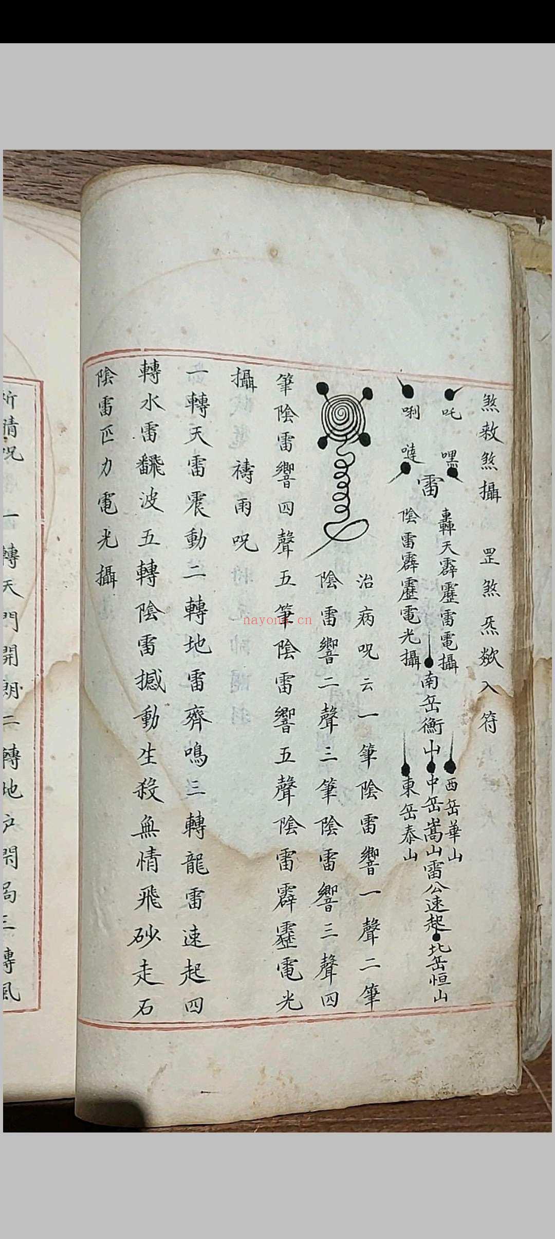 五雷使院书 五种