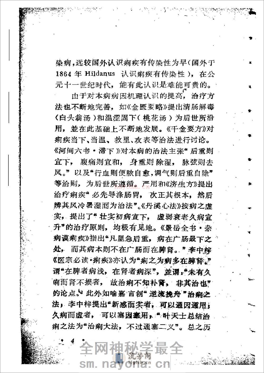 针灸防治菌痢 - 第7页预览图