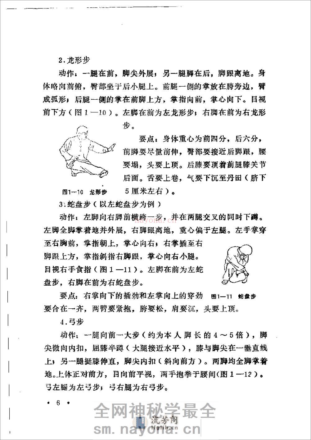《形意剑术》刘玉增 - 第10页预览图
