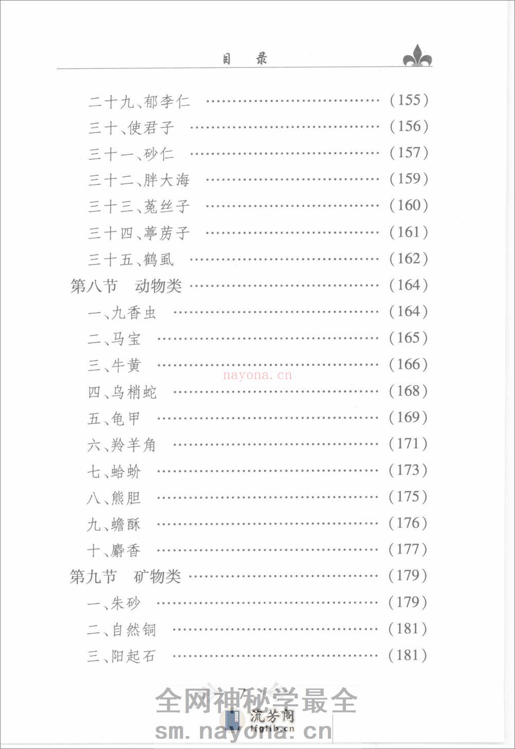 中药材经验鉴别手册（高清版） - 第14页预览图
