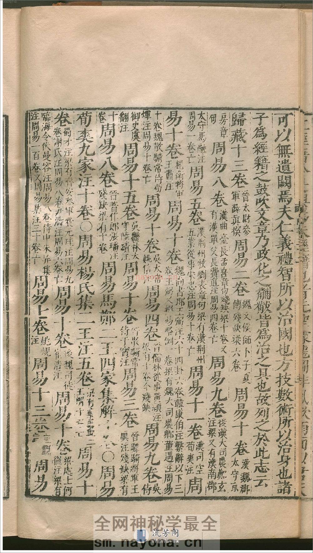 隋书.2 - 第18页预览图
