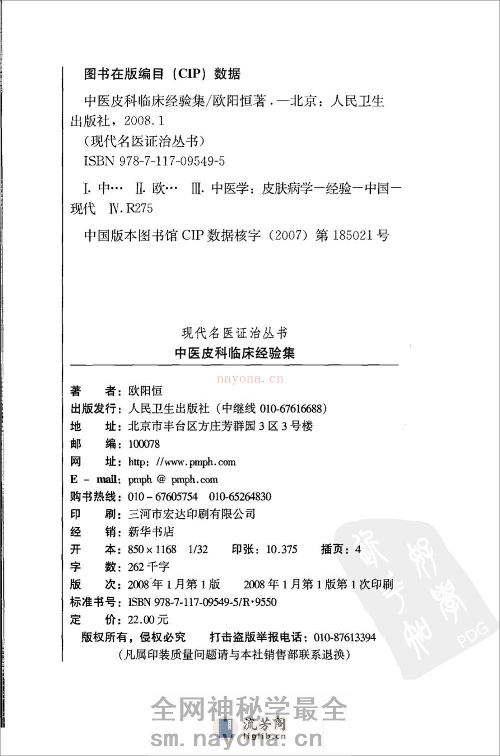 中医皮科临床经验集 - 第4页预览图