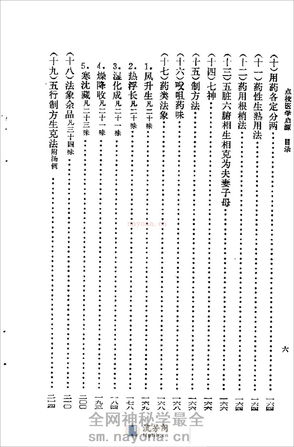 [医学启源].(金)张元素 - 第18页预览图