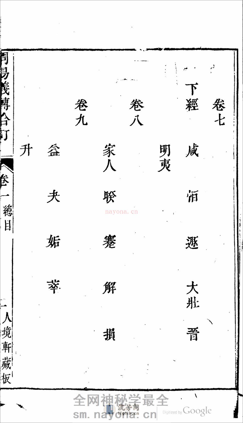 周易义传合订 - 第19页预览图