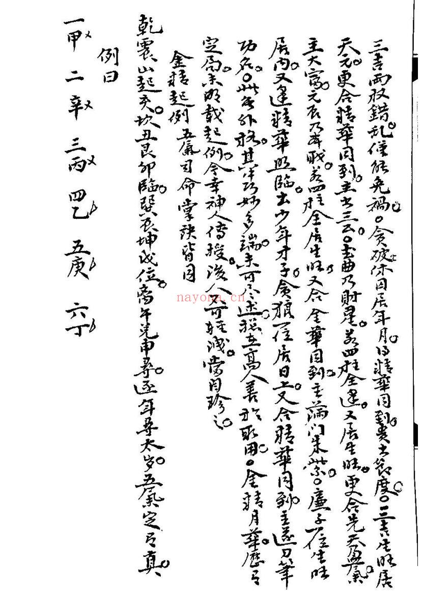《斗首元辰》风水理气秘书.竹芬老人藏书（120页）
