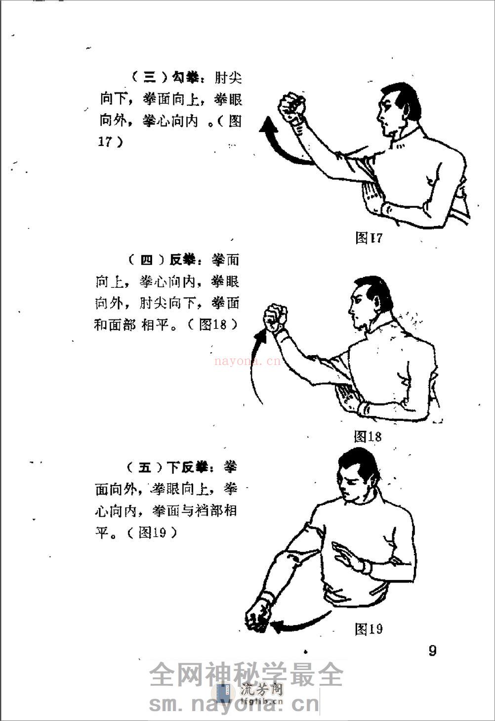 格斗生死手段（周志新 - 第15页预览图