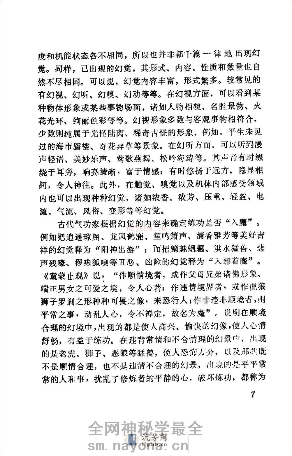 [气功防偏纠偏健身妙术].胡立加 - 第15页预览图
