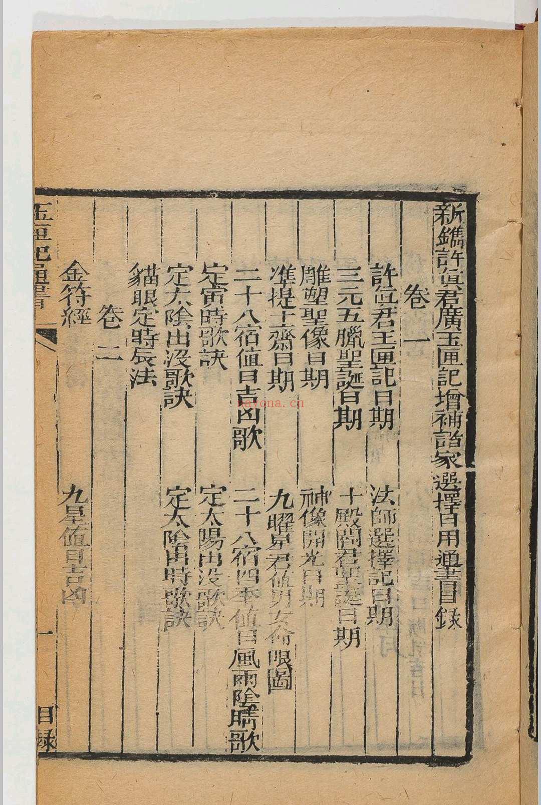 玉匣记最全pdf