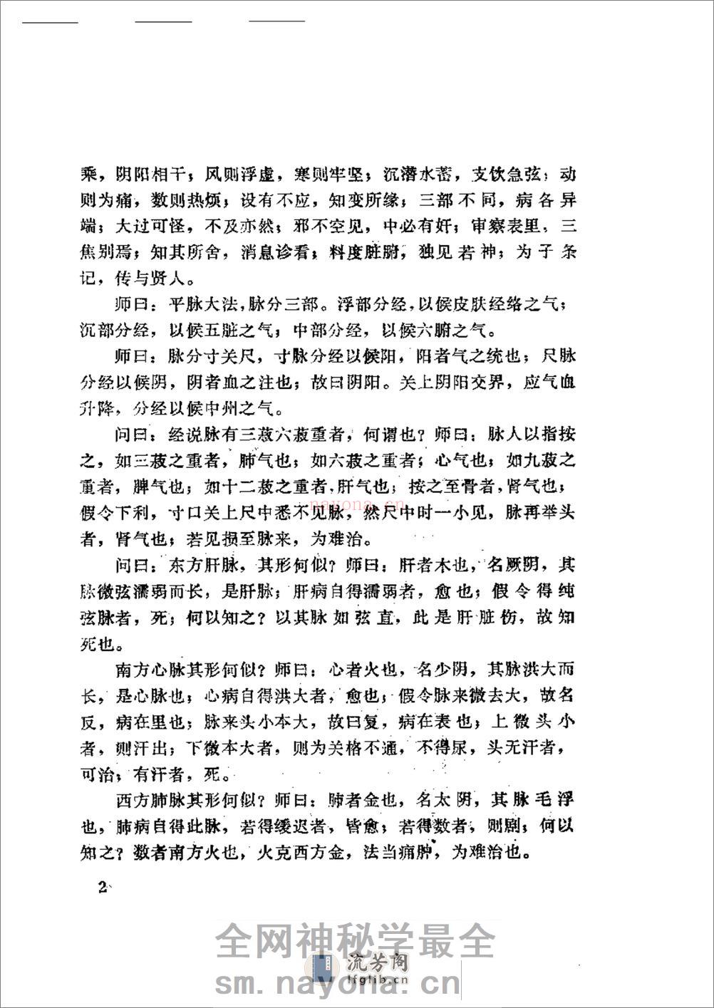 桂林孤本伤寒杂病论(1) - 第13页预览图