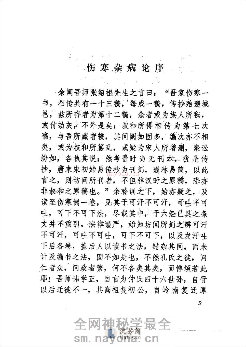 桂林孤本伤寒杂病论(1) - 第7页预览图