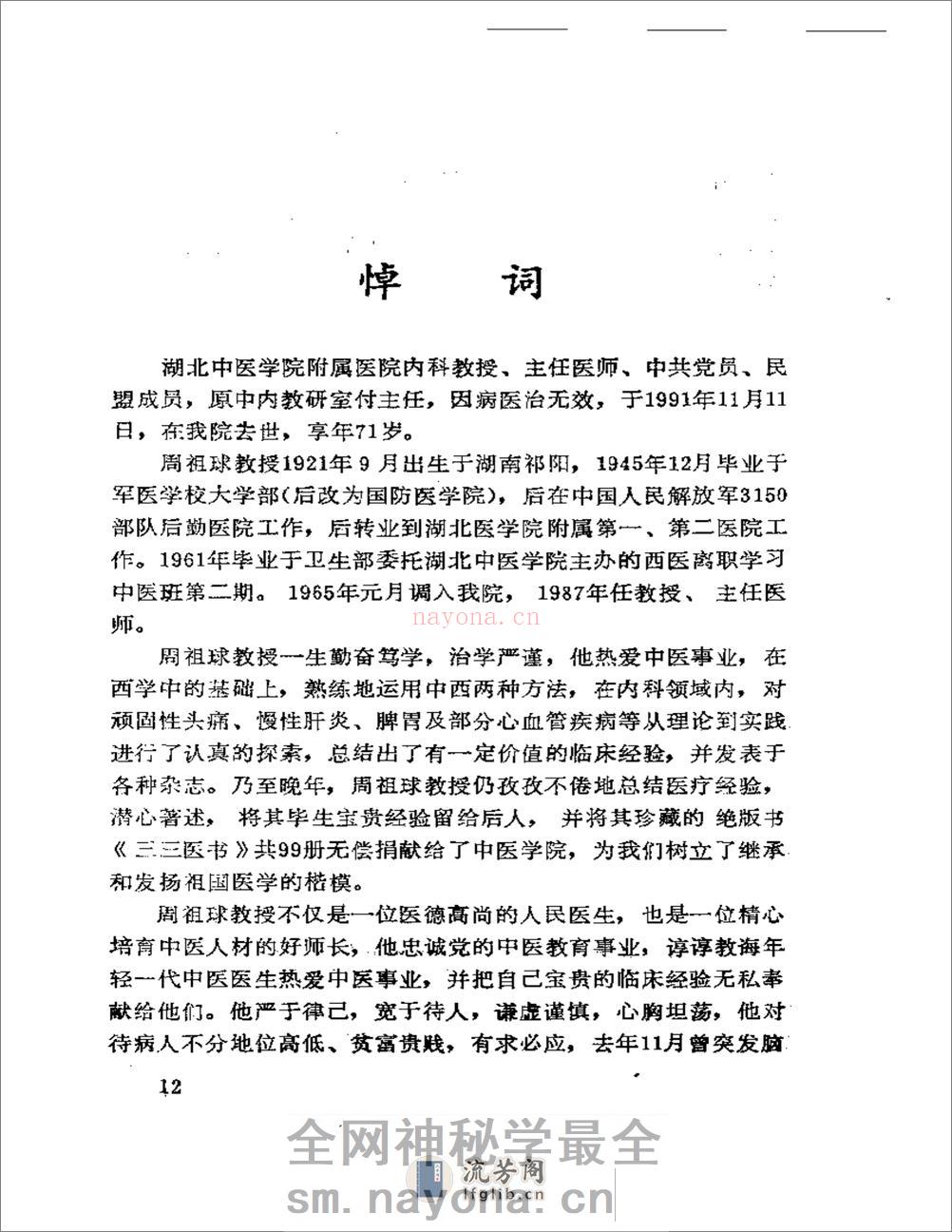 医海丹心 - 第14页预览图