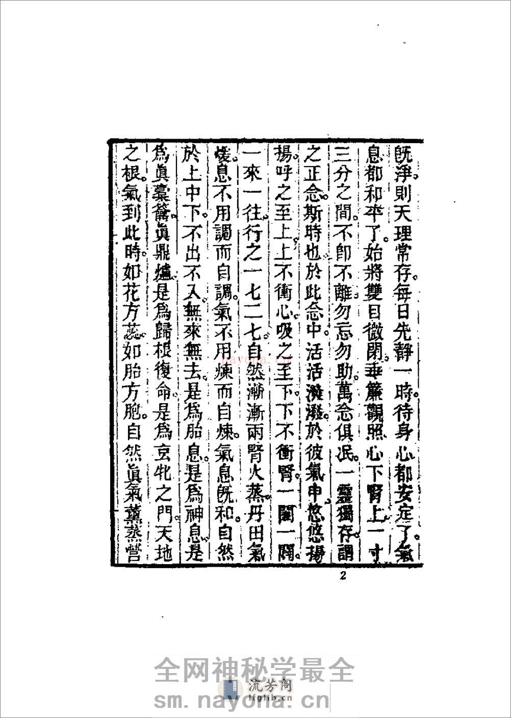 [玄机直讲].张三丰(1) - 第3页预览图