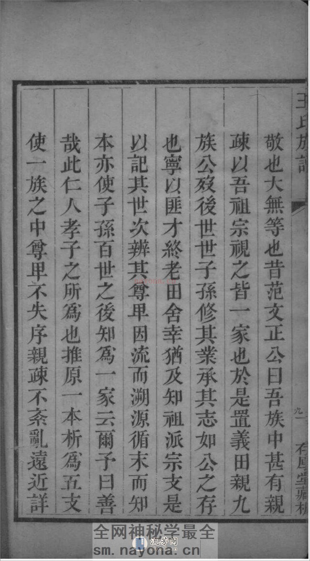 [山西灵石]王氏族谱：共20卷 - 第20页预览图