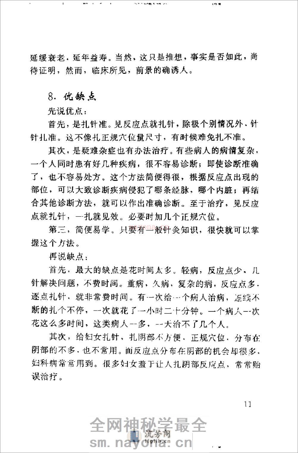 最新针灸疗法300例1 - 第19页预览图