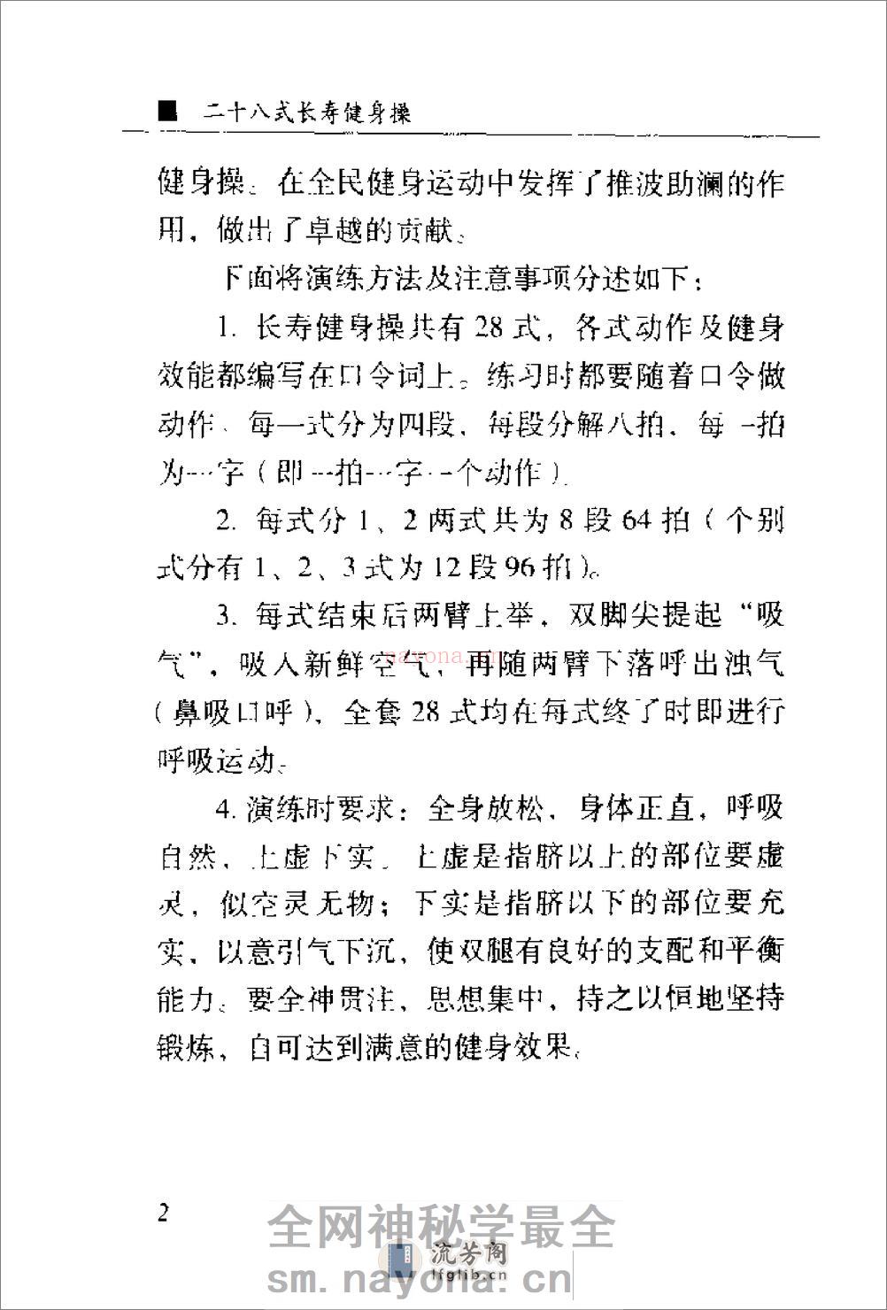 [二十八式长寿健身操].刘时荣 - 第3页预览图