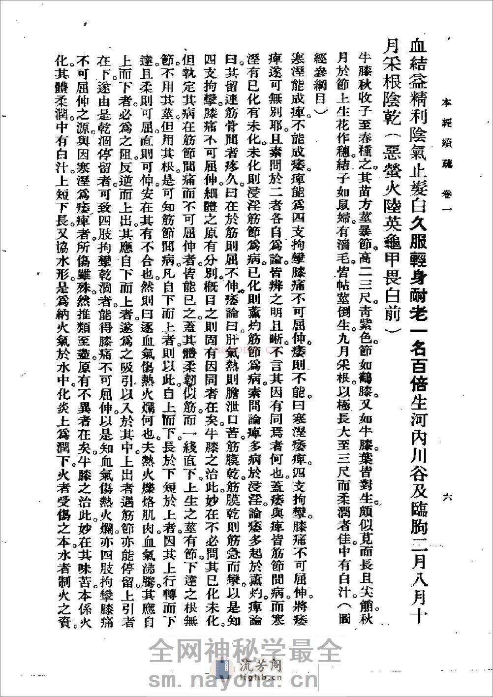 本经续疏  邹澍（清）(上卫57) - 第6页预览图