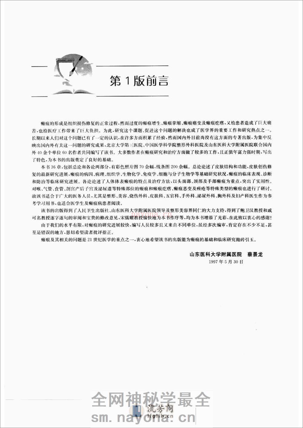 现代疤痕学 - 第13页预览图