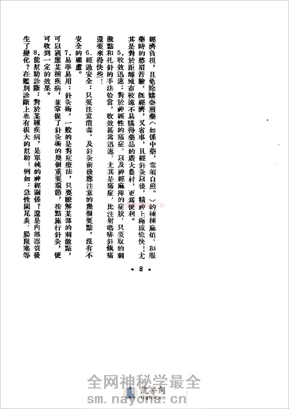 新针灸治疗学 - 第16页预览图