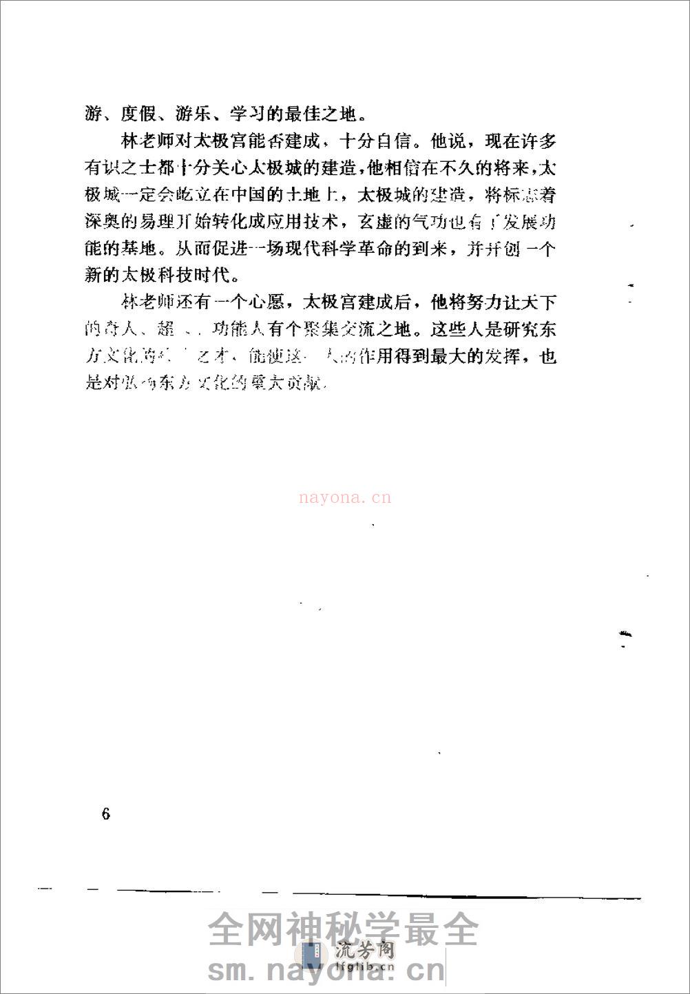 [炁悟].林青泉 - 第11页预览图