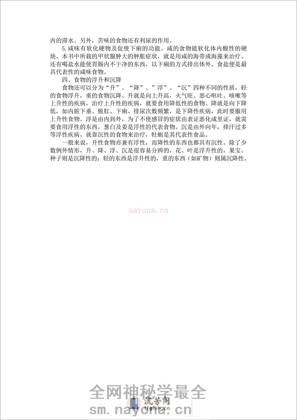 实用中医家庭保健手册(1) - 第7页预览图