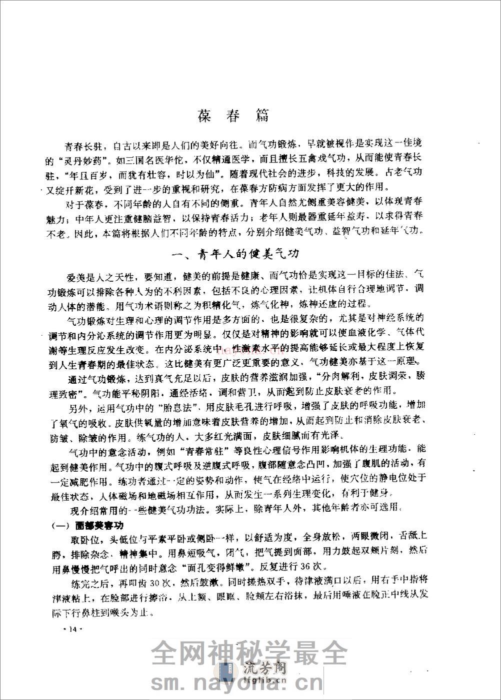 [睡前十分钟秘功回春术].刘辉 - 第17页预览图