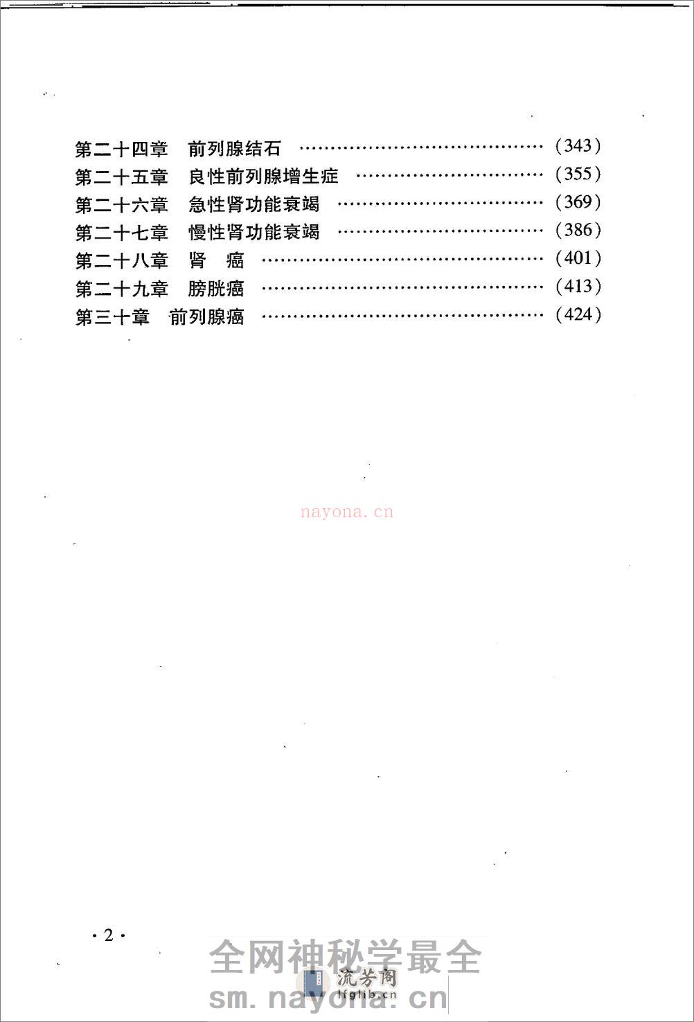 中医名家学术经验集（二）—肾病诊疗（高清版） - 第8页预览图