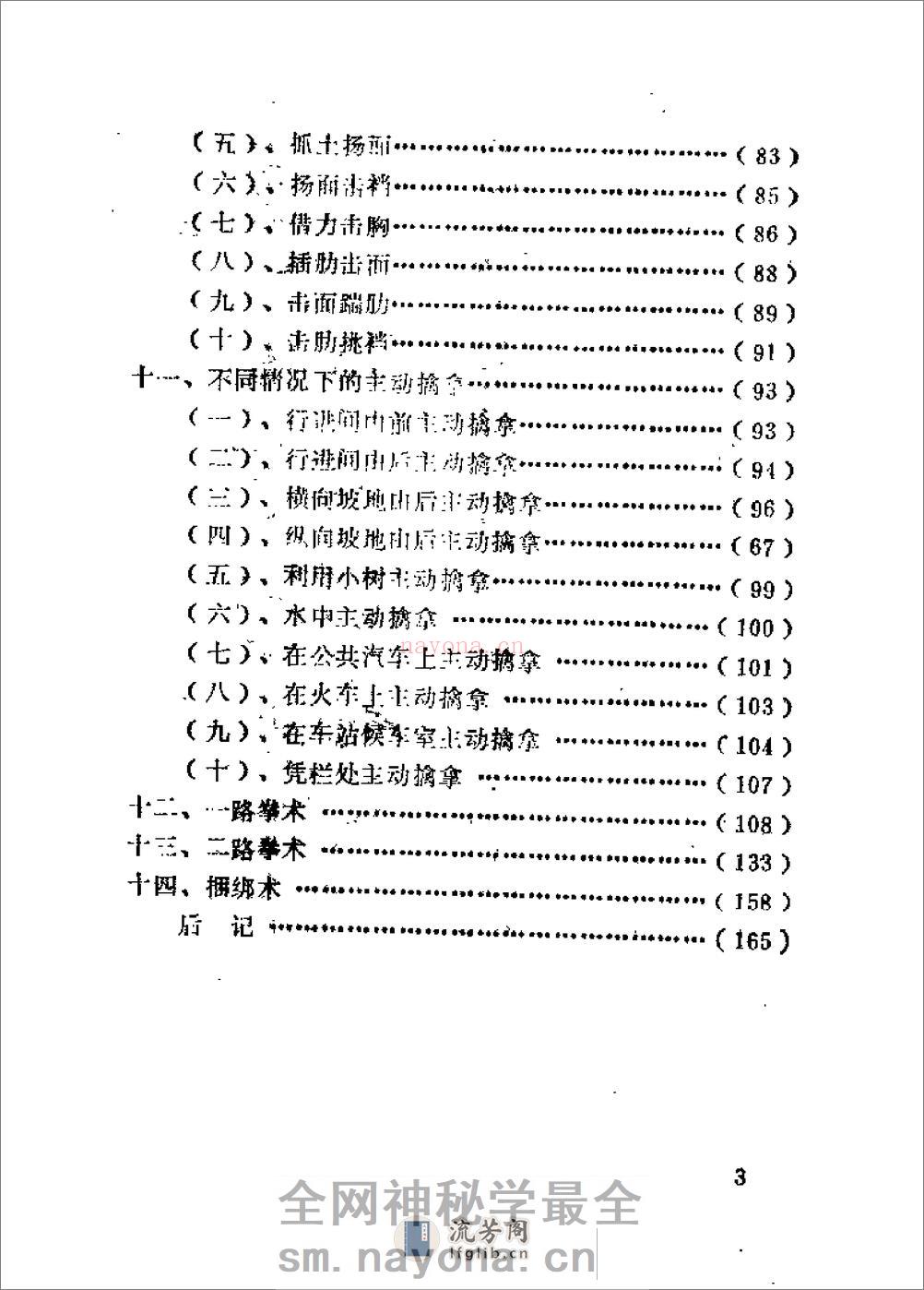 格斗生死手段（周志新 - 第6页预览图