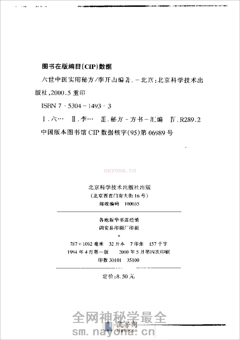 六世中医实用秘方 - 第4页预览图