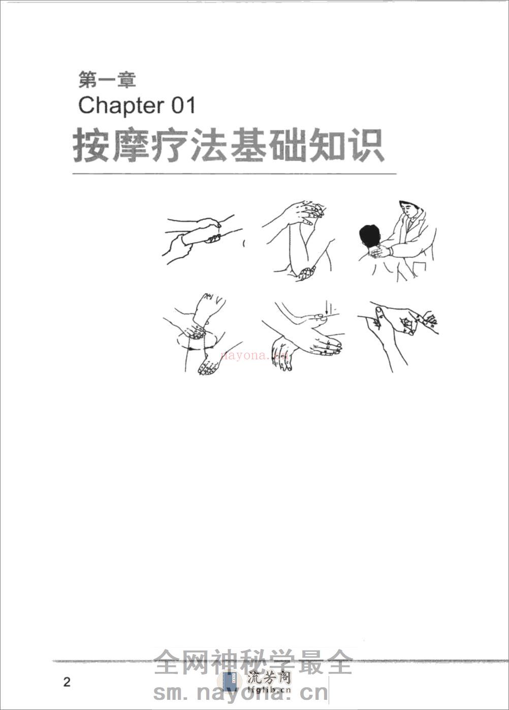 常见病对症按摩速查手册 - 第8页预览图