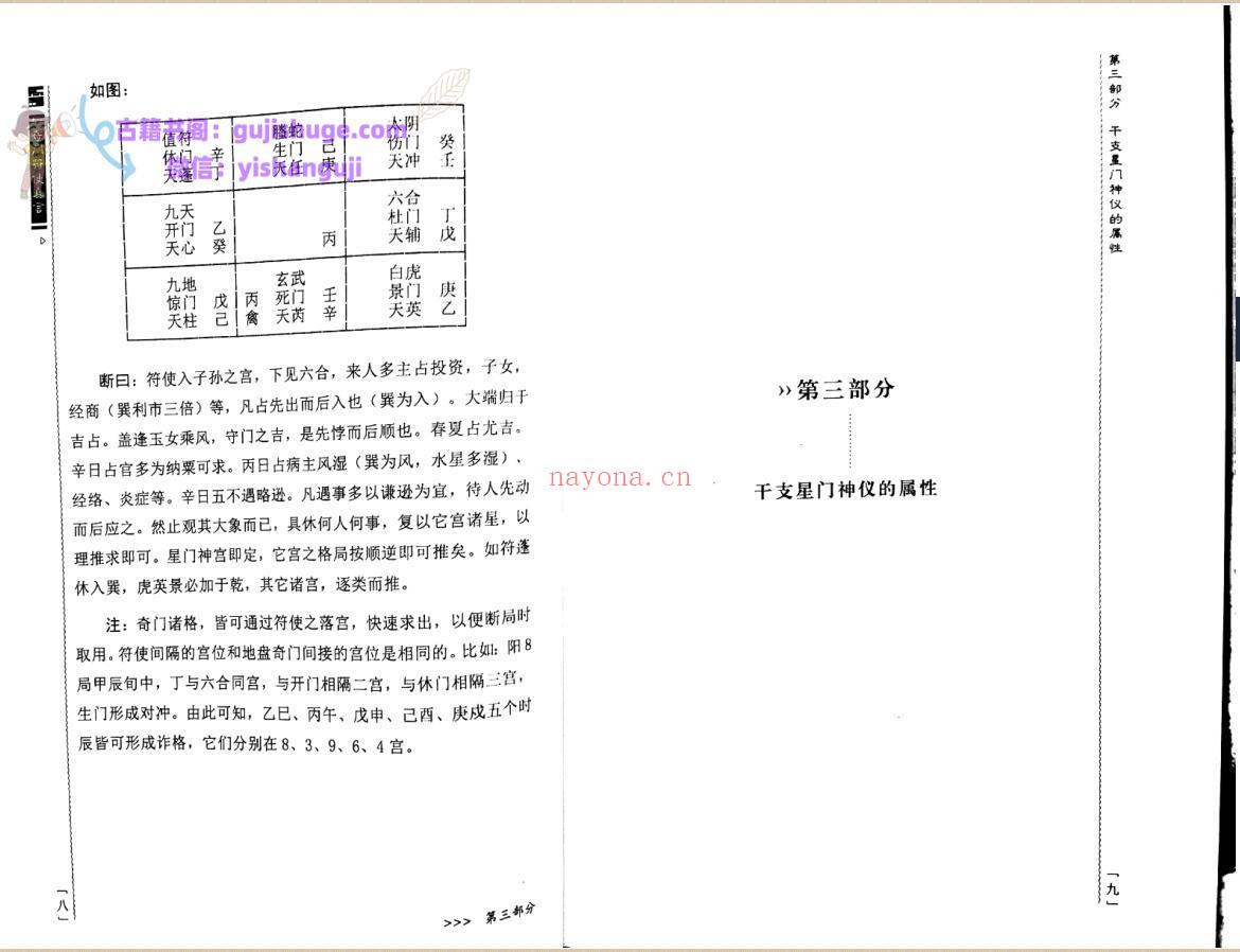 《奇门符使真言》道和欣
