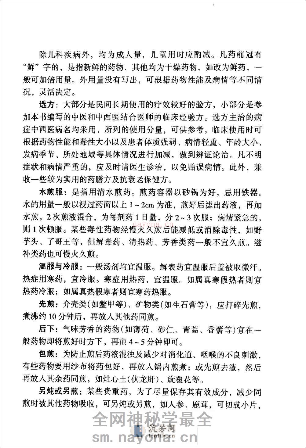 常用中草药识别与应用 - 第5页预览图