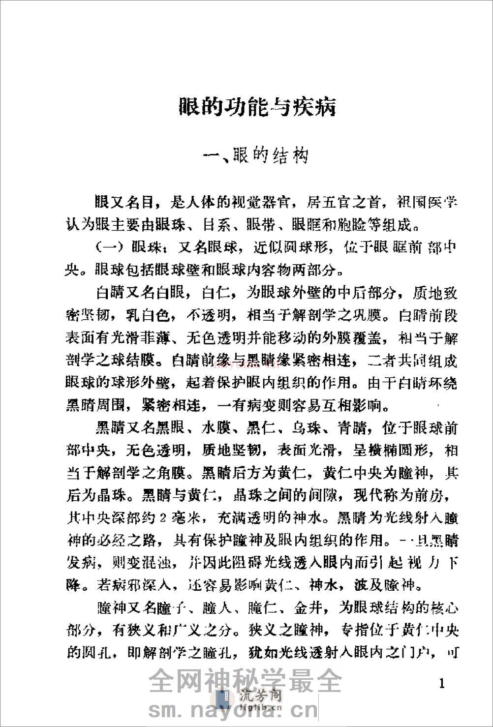 [中华武当明目功].裴锡荣 - 第8页预览图