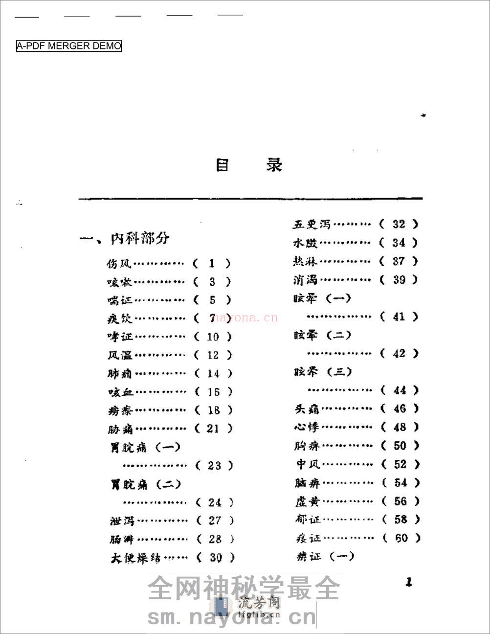 太和医案选 - 第1页预览图