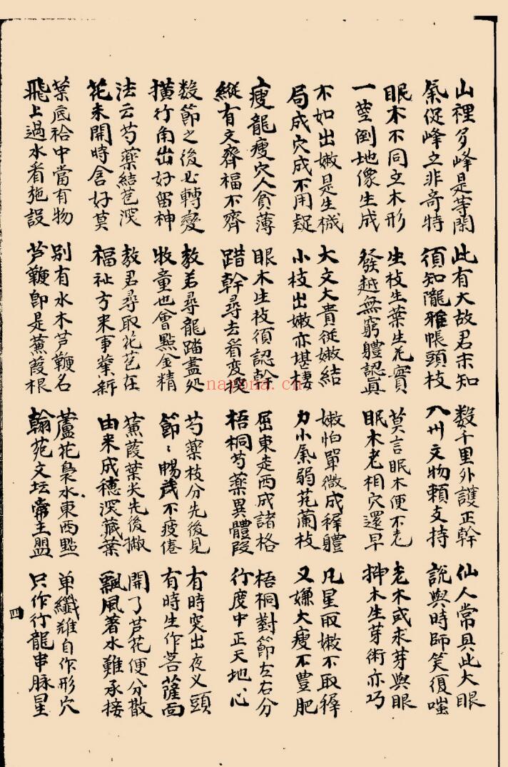 《形家真宝》