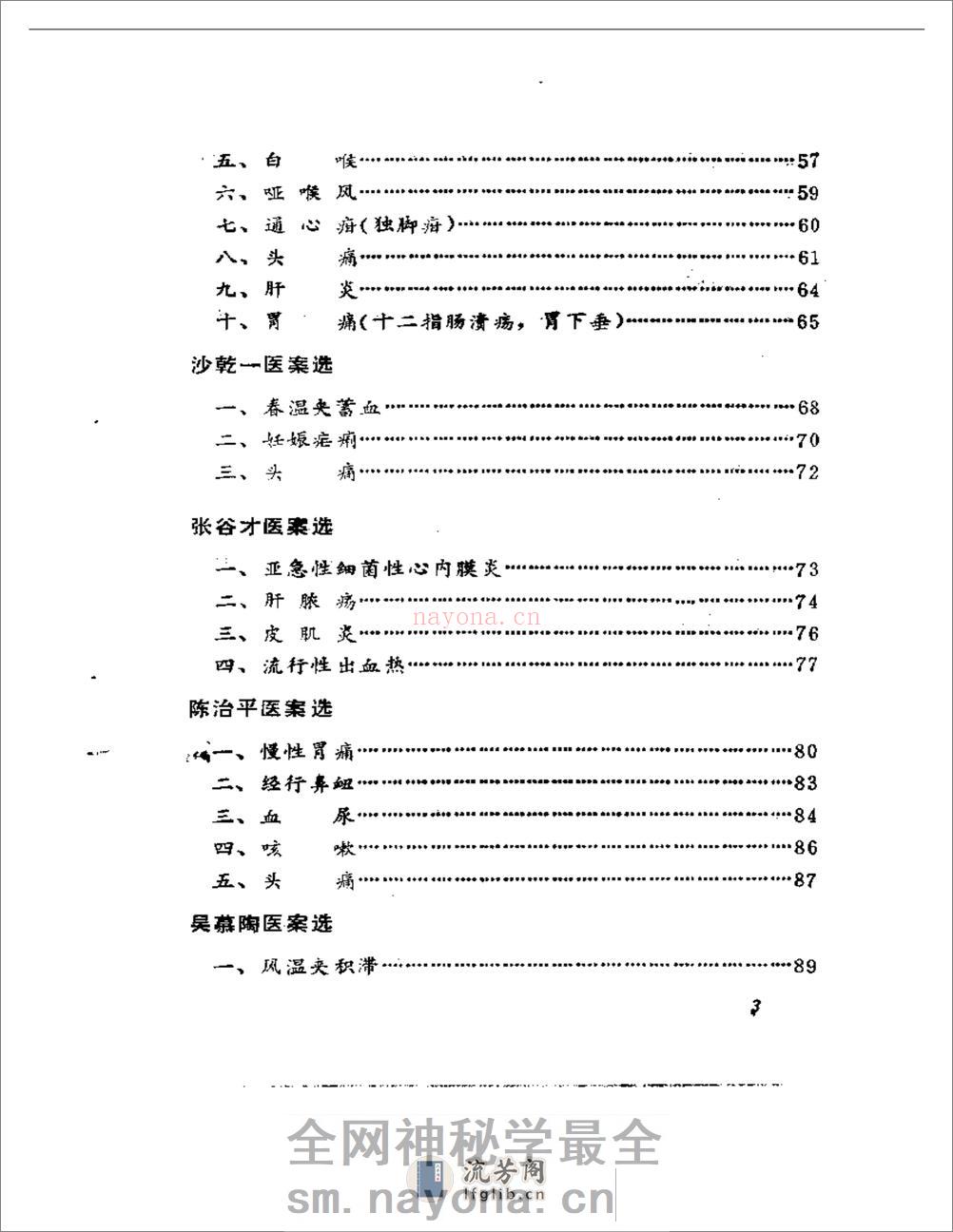 老中医临床经验选 - 第3页预览图