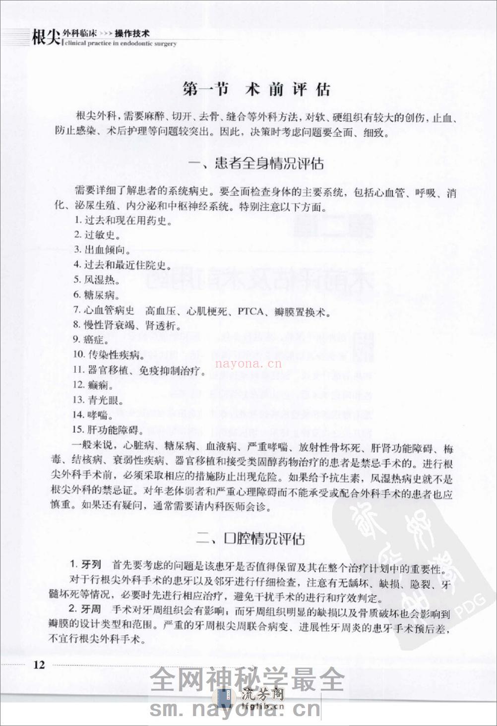根尖外科临床操作技术_12625986 - 第20页预览图