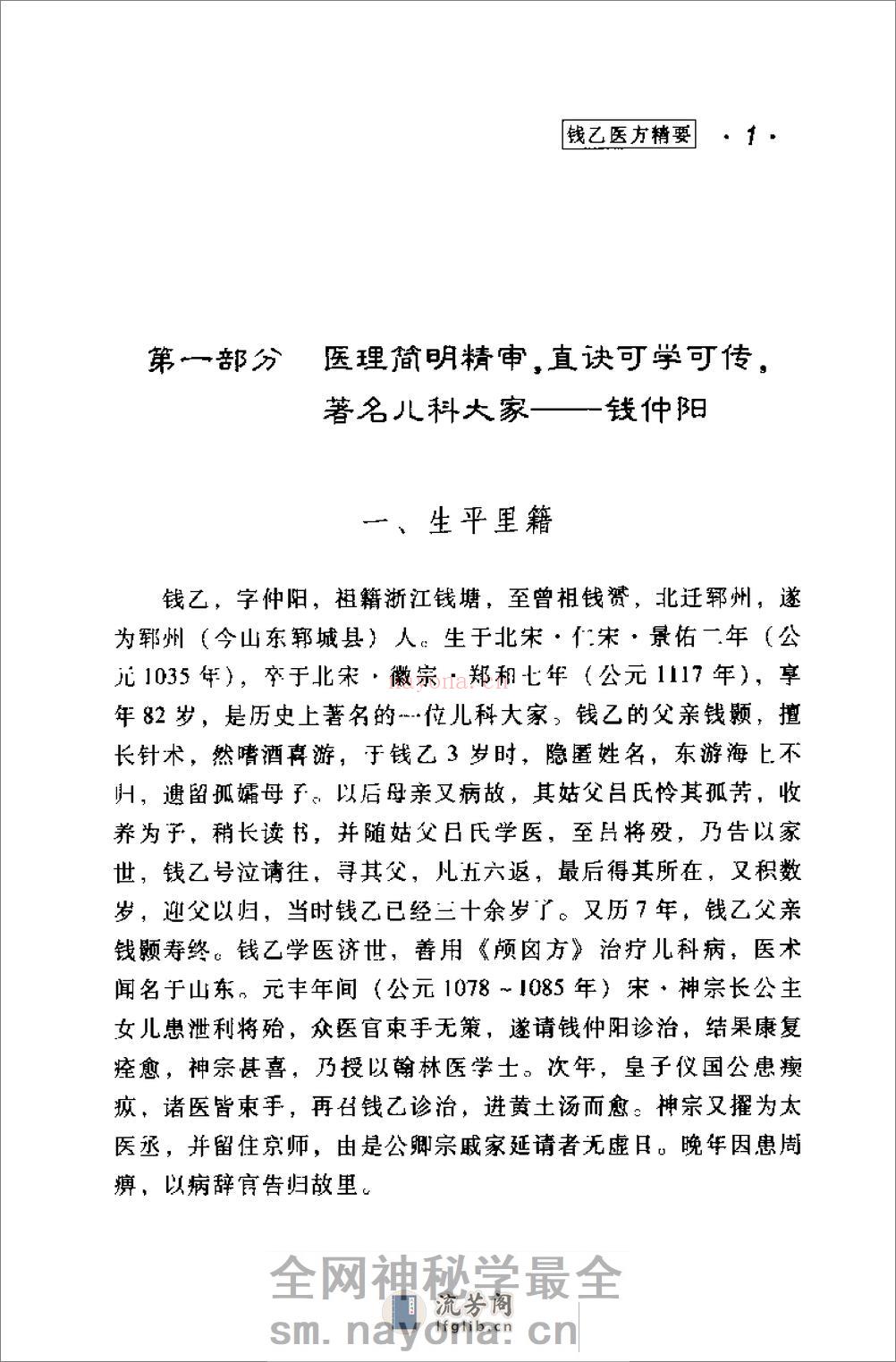 [钱乙医方精要].康锁彬 - 第5页预览图
