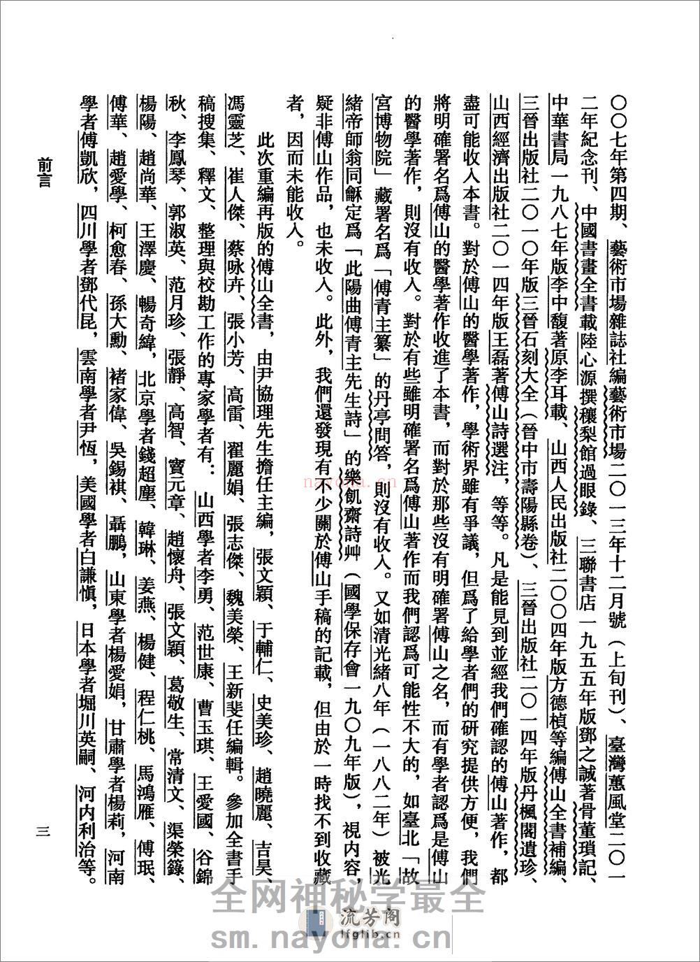 傅山全书.新编本.一[清]傅山着.尹协理主编.山西人民出版社2016(1) - 第17页预览图